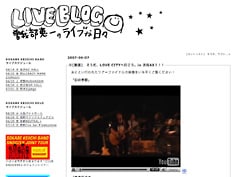 先日ブログデビューして話題になったDJTK同様「はてなダイアラー」となった曽我部。熱いライブ動画は必見だ。