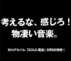写真はCKBのオフィシャルサイトに表示されている告知。今回の作品に対する強い自信が伝わってくるキャッチコピーだ。