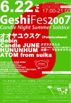 会場のキャンドル制作は、世界を股にかけるキャンドルアーティスト・Candle JUNEが今年も担当する。