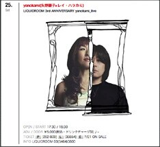 2人の才能が融合するステージからは、ほかでは味わえない独特のオーラを体感することができるはず。