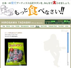 現在の体重は52.3kg。ブログでは広沢自身もオススメのグルメを紹介している。第1回目に登場したのは甘梅一番の「スッパイマン」。
