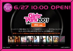 イベントのオフィシャルサイトは6月27日10時より本格オープン。