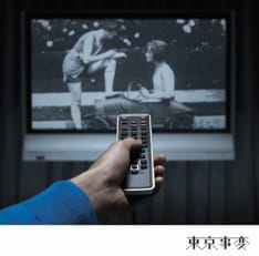 7月11日にリリースされる待望のニューシングル「OSCA」。新しい東京事変を体験できる新曲が3曲収録される。