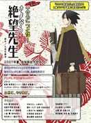 [大槻ケンヂ] 声優5名と「絶望先生」主題歌を歌う