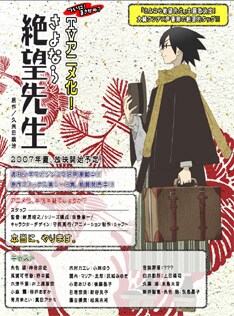 このアニメは現時点でtvk、チバテレビ、テレ玉ほか全国8局で放送が予定されている。