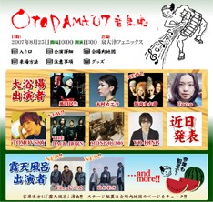 大浴場・露天風呂ともにさらなる追加発表がある模様。参加する人はオフィシャルサイトをマメにチェックすべし！