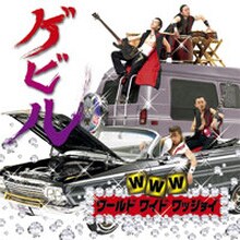 メジャー第2弾シングル「WWW～ワールド ワイド ワッショイ～」は昨日6月20日に発売。振付映像が収録された特典DVDはコンテスト参加者必携だ。