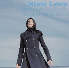 「午前10時に竹内まりや。」は、昨年12月に発表された竹内のシングル「スロー・ラヴ」 （写真）の宣伝の一環として執筆された小説。