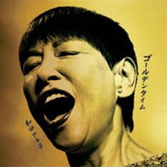 「ゴールデンタイム」は老舗レーベル「ユニオンレコード」の復帰作としてリリースされる。カップリングには「生きる」リミックスのほか、「ゴールデンタイム」のカラオケバージョン（「ハッ！」入り）を収録。