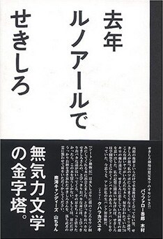 大根監督はブログにて「打倒！FUJIロックフェスティバル！！　打倒！24時間テレビ（欽ちゃんの100キロマラソンのみ）！！」と本作に向けての意気込みを語っている。ちなみにクハラカズユキは原作単行本の帯に推薦文を寄稿している。