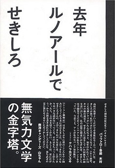 大根監督はブログにて「打倒！FUJIロックフェスティバル！！　打倒！24時間テレビ（欽ちゃんの100キロマラソンのみ）！！」と本作に向けての意気込みを語っている。ちなみにクハラカズユキは原作単行本の帯に推薦文を寄稿している。