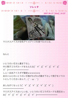 ブログではさっそく、コラボトレカを前にテンションが上がりまくっている様子が伝えられている。