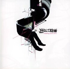 「Inspiration is DEAD」は、前作のミニアルバム「Feeling your UFO」から約1年ぶりのリリースとなる。