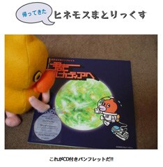 「衛星都市へのサウダージ」は新宿・THEATER/TOPSにて7月2日まで上演中。かせきさいだぁ≡の日記「ヒネモスまとりっくす」では、パンフレットを写真付きで紹介している。