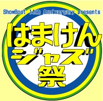 自称「日本一のにぎやかし」のハマケンが両イベントでどんな活躍を見せるのか。期待半分不安半分で見守りたい。