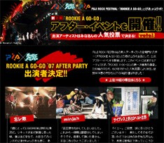 写真はアフターイベントの特設サイト。なおフジロック7月28日の1日券はすでにソールドアウトとなっているので、チケットは早めに購入しておこう。