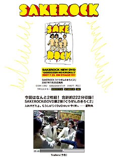 ライブ直前の恒例行事、あまり意味のない円陣も収録。元SAKEROCKメンバー・野村卓史（グッドラックヘイワ）との競演は古くからのファンには感涙モノ。
