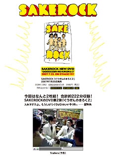 ライブ直前の恒例行事、あまり意味のない円陣も収録。元SAKEROCKメンバー・野村卓史（グッドラックヘイワ）との競演は古くからのファンには感涙モノ。