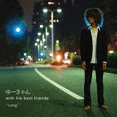 ゆーきゃん with his best friendsのアルバム「sang」がNOISE McCARTNEY RECORDSからリリースされたきっかけは、彼らのライブに一目ぼれしたくるり岸田繁のラブコールだという。