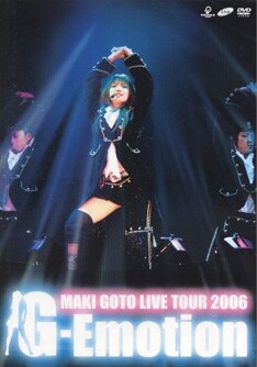 前回のツアーの模様は、ライブDVD「後藤真希 LIVE TOUR 2006~G-Emotion」で観ることができる。