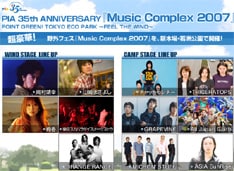 都心からのアクセスもよい若洲公園で、爽快な海風に吹かれながら最高の音楽を味わおう。