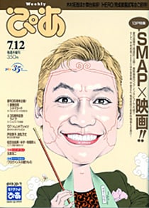 現在発売中の「Weekly ぴあ 7/12号」には写真家8人のプロフィールなども掲載中。