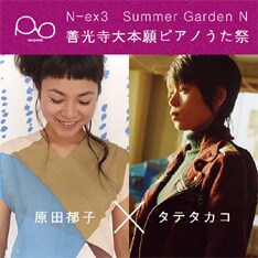 イベント当日はライブのほかに展覧会なども行なわれる予定。こちらもお楽しみに。