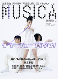「MUSICA」は現在発売中の7月号から全国書店での販売もスタート。発行元の「FACT」では新規スタッフの募集を行っている。
