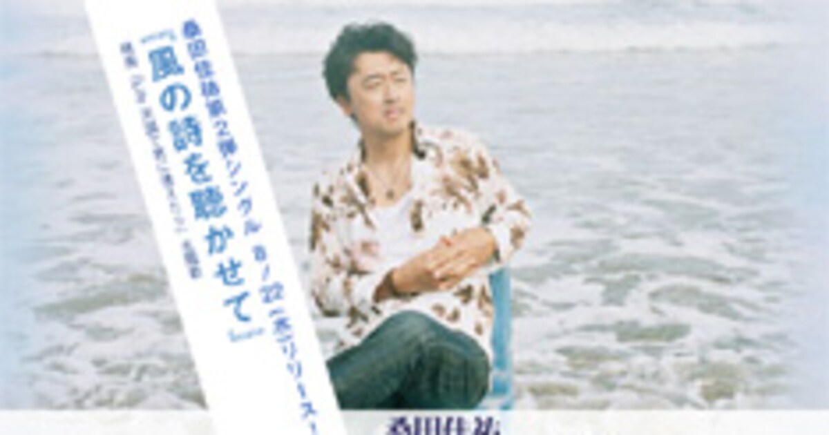 サザンオールスターズ] 桑田新曲発売！ソロ初の映画主題歌 - 音楽ナタリー