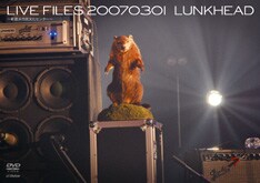 配信アルバムと同公演の模様が収められたDVD「LIVE FILES 20070301 ～新居浜市民文化センター～」。ファンはあわせて手に入れておこう。