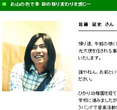佐藤は今回の就任にあたり「仕事柄、全国の街や海外におじゃまする機会が多いのですが、僕の思 う亀岡という街の素晴らしさを伝えて行きたいと思う所存でございます」とコメント。