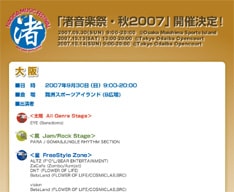 毎回豪華なラインナップとリーズナブルな価格で人気の「渚音楽祭」。今回はどんなアーティストが、出演するのか期待は高まるばかりだ。