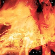 燃え上がる札束にKENZI。このジャケットにも筋金入りのスピリットを感じる2年ぶりの新作。