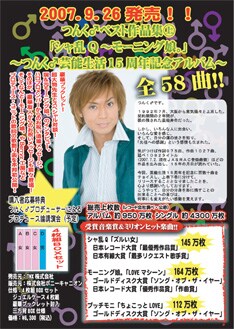 15年間にわたるつんく♂ワークスが総まとめになったこの4枚組ボックス。資料価値も高く、ファンならずともぜひ手元に置いておきたいアイテムだ。