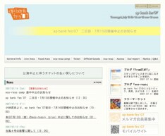 小林武史はこの台風を安直に温暖化と結びつけるのはどうかと思うがと前置きした上で、「今回自分たちで身をもって7月の史上最大クラスの台風の脅威に遭遇してみると、改めて自然という存在の大きさを感じざるを得ません」とコメントしている。
