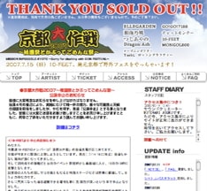 10-FEETのメンバーはオフィシャルサイトに、「ずっとずっとずっと、みんなで楽しみにしていた京都大作戦だったんです。それが今回、僕達ではどうにもできない台風という力によって中止になってしまった事は本当に悔しいです」とコメント。