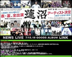 年に1回の楽しみだが、今年は初の2日間開催。19日の「蓮沼 裏」には、多くのファンが押しかけることだろう。