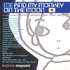 2000年発売のベストアルバム「Me And My Monkey On the Moon」（写真）は、初期のシングルと未発表曲を集めたもの。