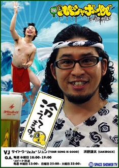 4月の改編時にスタジオのセットを「海の家」風にリニューアルしたスペシャボーイズ。番組そのままのゆるい雰囲気をビーチで味わえるイベントになりそうだ。