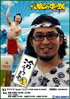 4月の改編時にスタジオのセットを「海の家」風にリニューアルしたスペシャボーイズ。番組そのままのゆるい雰囲気をビーチで味わえるイベントになりそうだ。