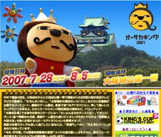オーサカキングは今年で開催4回目。もちろんライブのみならずさまざまな催し物が予定されているのでこちらもお楽しみに。