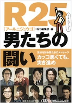『カッコ悪くても、突き進め』、それを実践してきた男たちが語る必読の書。