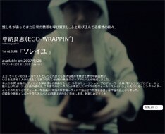 ちなみに中納良恵は「FUJI ROCK FESTIVAL'07」にてDachamboやROVO、佐藤タイジらとともに、HEAVEN'S JAMとしてジャムセッションを行なう予定。フジロッカーズはこちらも要チェック。