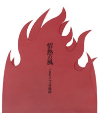 4公演とも小規模な会場だけに即日完売の可能性も高い。先行予約で早めに手に入れることをおすすめする。