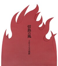 4公演とも小規模な会場だけに即日完売の可能性も高い。先行予約で早めに手に入れることをおすすめする。