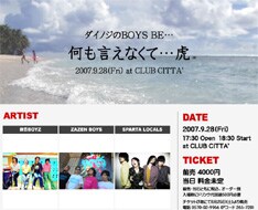 イベントの開催にあわせて特設サイトもオープン。このイベント名がいったい何を意味するのか、参加すればわかる…かも？