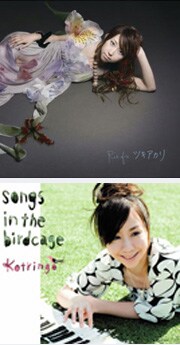 Rie fuオフィシャルサイトではライブ映像を、commmonsオフィシャルサイトでは、コトリンゴ「songs in the birdcage」の60秒TVCM動画をそれぞれ公開中。