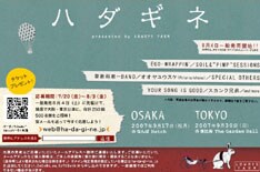 両公演ともさらに出演者の追加発表が予定されている。こちらの続報にも期待しよう。