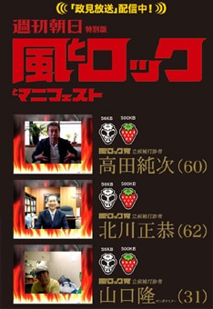 山口候補は「スッピンだとかわいくないとか整形入ってるとか、どうでもいいじゃねぇか」とズバリ。