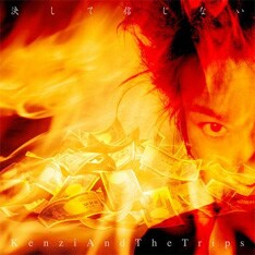 オリジナルアルバムとしては「LOVE ALL」以来約2年ぶりのリリースとなる「決して信じない」。8月8日発売。